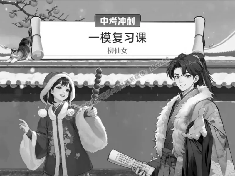 《01.课堂笔记主讲课中笔记_2025初三网课_25初三语文_1.2.2024秋上.A+班初三语文培训班（刘璐）_春季下-春季班A+_课堂笔记》第1页预览