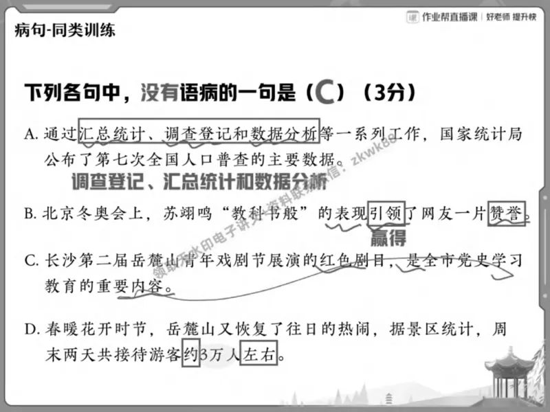 《01.课堂笔记主讲课中笔记_2025初三网课_25初三语文_1.2.2024秋上.A+班初三语文培训班（刘璐）_春季下-春季班A+_课堂笔记》第10页预览