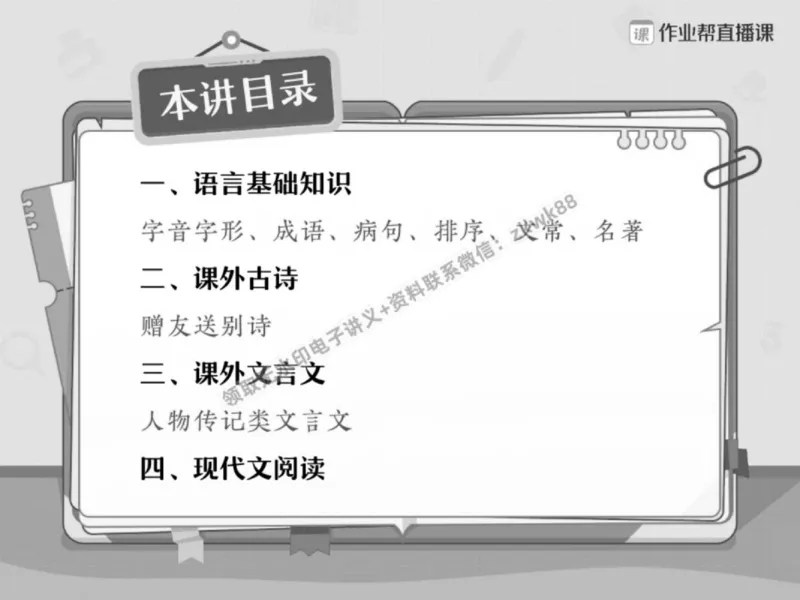 《01.课堂笔记主讲课中笔记_2025初三网课_25初三语文_1.2.2024秋上.A+班初三语文培训班（刘璐）_春季下-春季班A+_课堂笔记》第3页预览