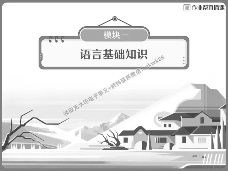 《01.课堂笔记主讲课中笔记_2025初三网课_25初三语文_1.2.2024秋上.A+班初三语文培训班（刘璐）_春季下-春季班A+_课堂笔记》第4页预览