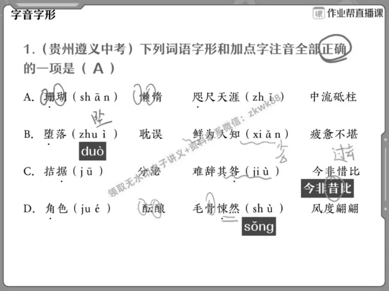 《01.课堂笔记主讲课中笔记_2025初三网课_25初三语文_1.2.2024秋上.A+班初三语文培训班（刘璐）_春季下-春季班A+_课堂笔记》第5页预览