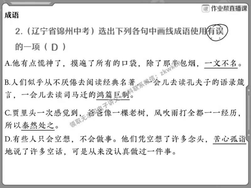 《01.课堂笔记主讲课中笔记_2025初三网课_25初三语文_1.2.2024秋上.A+班初三语文培训班（刘璐）_春季下-春季班A+_课堂笔记》第6页预览
