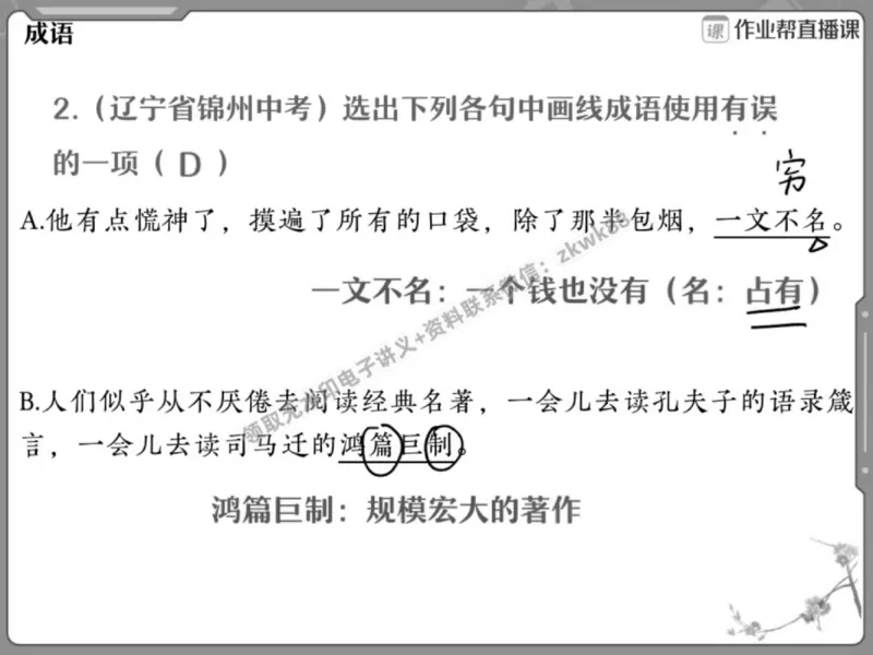 《01.课堂笔记主讲课中笔记_2025初三网课_25初三语文_1.2.2024秋上.A+班初三语文培训班（刘璐）_春季下-春季班A+_课堂笔记》第7页预览
