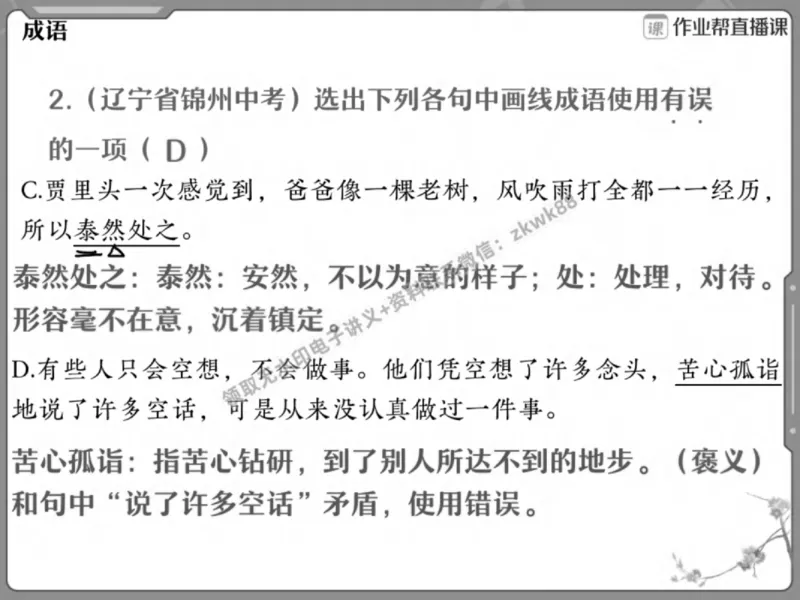 《01.课堂笔记主讲课中笔记_2025初三网课_25初三语文_1.2.2024秋上.A+班初三语文培训班（刘璐）_春季下-春季班A+_课堂笔记》第8页预览