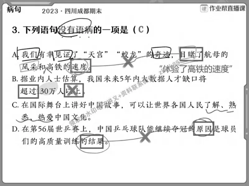《01.课堂笔记主讲课中笔记_2025初三网课_25初三语文_1.2.2024秋上.A+班初三语文培训班（刘璐）_春季下-春季班A+_课堂笔记》第9页预览