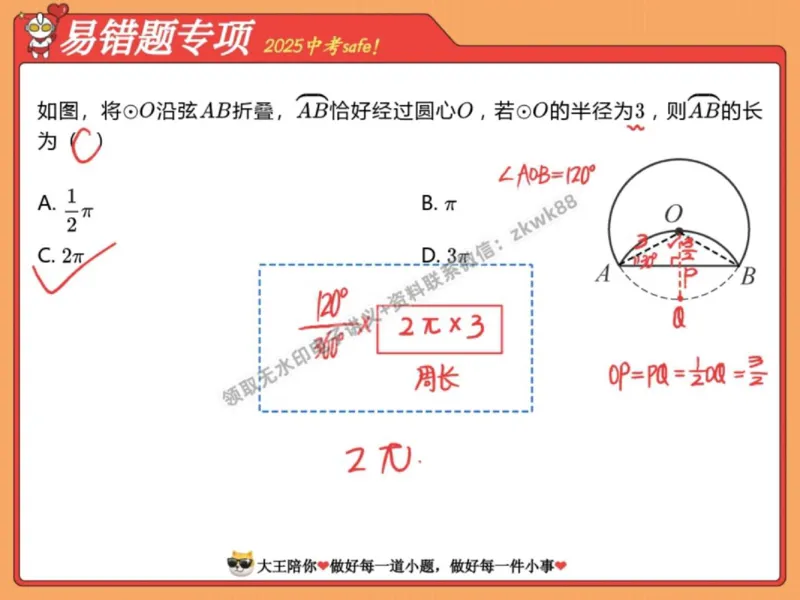 《08.课堂笔记主讲课中笔记_2025初三网课_25初三数学_25初三李爽数学（作业帮）_秋季下-秋季班A+_课堂笔记》第2页预览