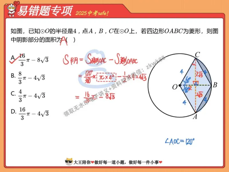 《08.课堂笔记主讲课中笔记_2025初三网课_25初三数学_25初三李爽数学（作业帮）_秋季下-秋季班A+_课堂笔记》第3页预览
