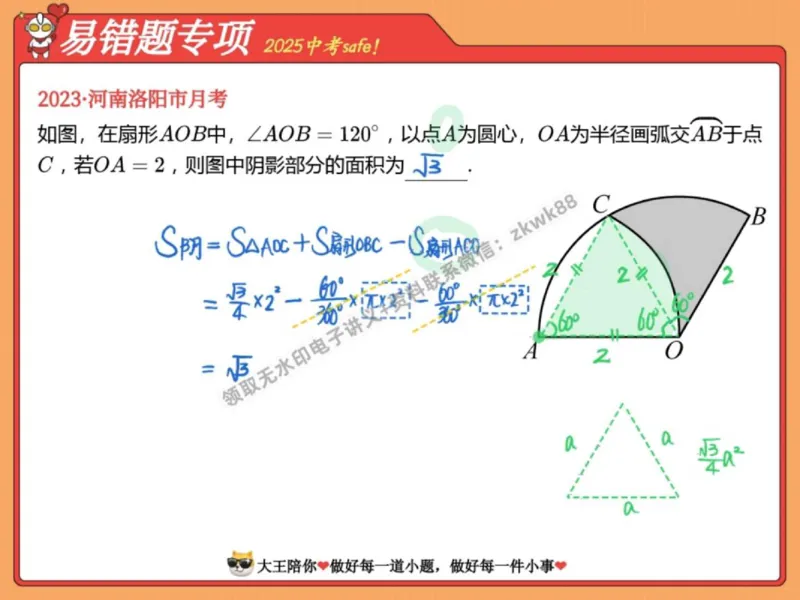《08.课堂笔记主讲课中笔记_2025初三网课_25初三数学_25初三李爽数学（作业帮）_秋季下-秋季班A+_课堂笔记》第4页预览