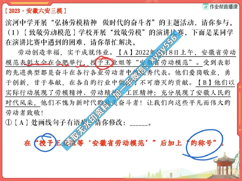 《02.课堂笔记主讲课中笔记_2025初三网课_25初三语文_25初三柳宁语文（作业帮）_暑期班A+班_课堂笔记》第2页预览