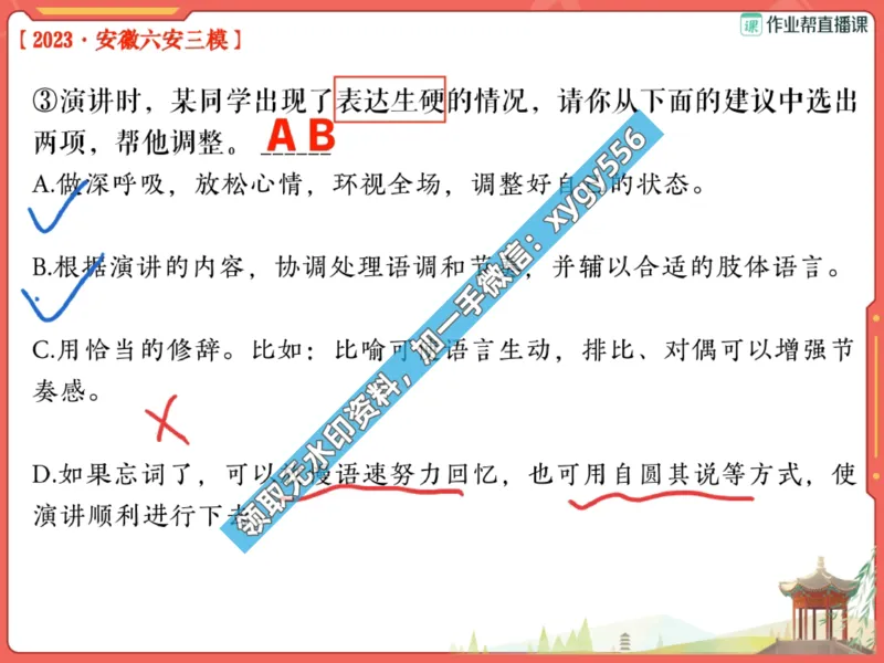 《02.课堂笔记主讲课中笔记_2025初三网课_25初三语文_25初三柳宁语文（作业帮）_暑期班A+班_课堂笔记》第4页预览