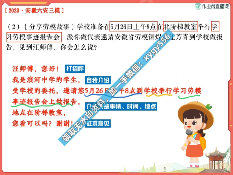 《02.课堂笔记主讲课中笔记_2025初三网课_25初三语文_25初三柳宁语文（作业帮）_暑期班A+班_课堂笔记》第5页预览