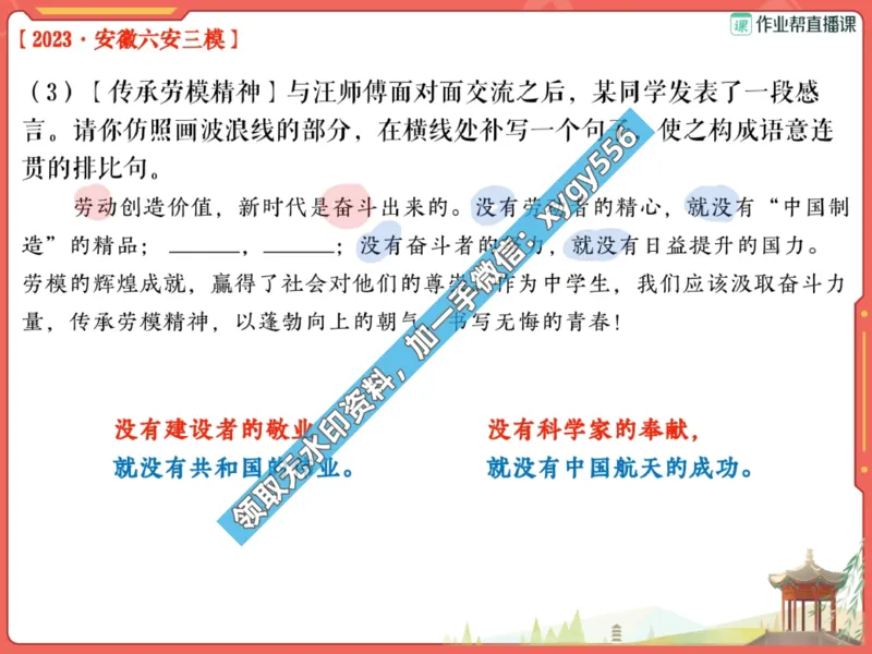 《02.课堂笔记主讲课中笔记_2025初三网课_25初三语文_25初三柳宁语文（作业帮）_暑期班A+班_课堂笔记》第6页预览