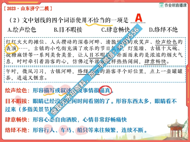 《02.课堂笔记主讲课中笔记_2025初三网课_25初三语文_25初三柳宁语文（作业帮）_暑期班A+班_课堂笔记》第9页预览