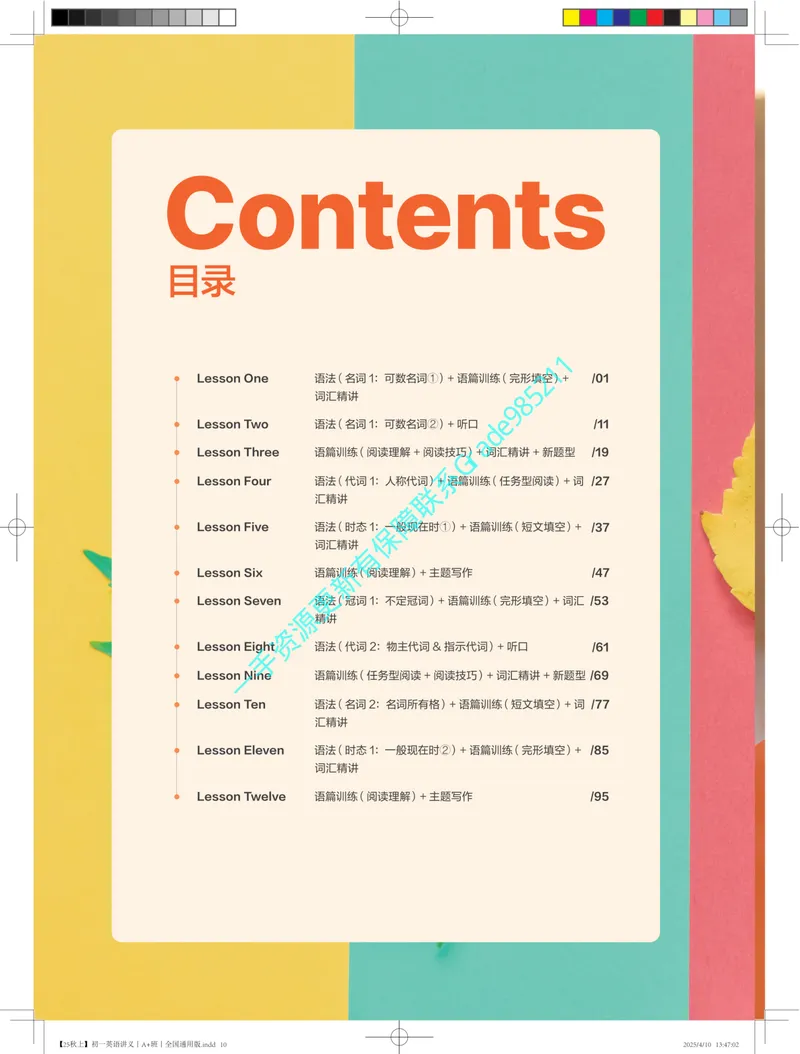 《01.25秋上初一英语讲义丨A+班丨全国通用版_26初一网课_2026初一英语崔晓凡_2025初一秋上双语素养自主学习·TY·A+（4期）-崔晓凡_课程资料》第10页预览