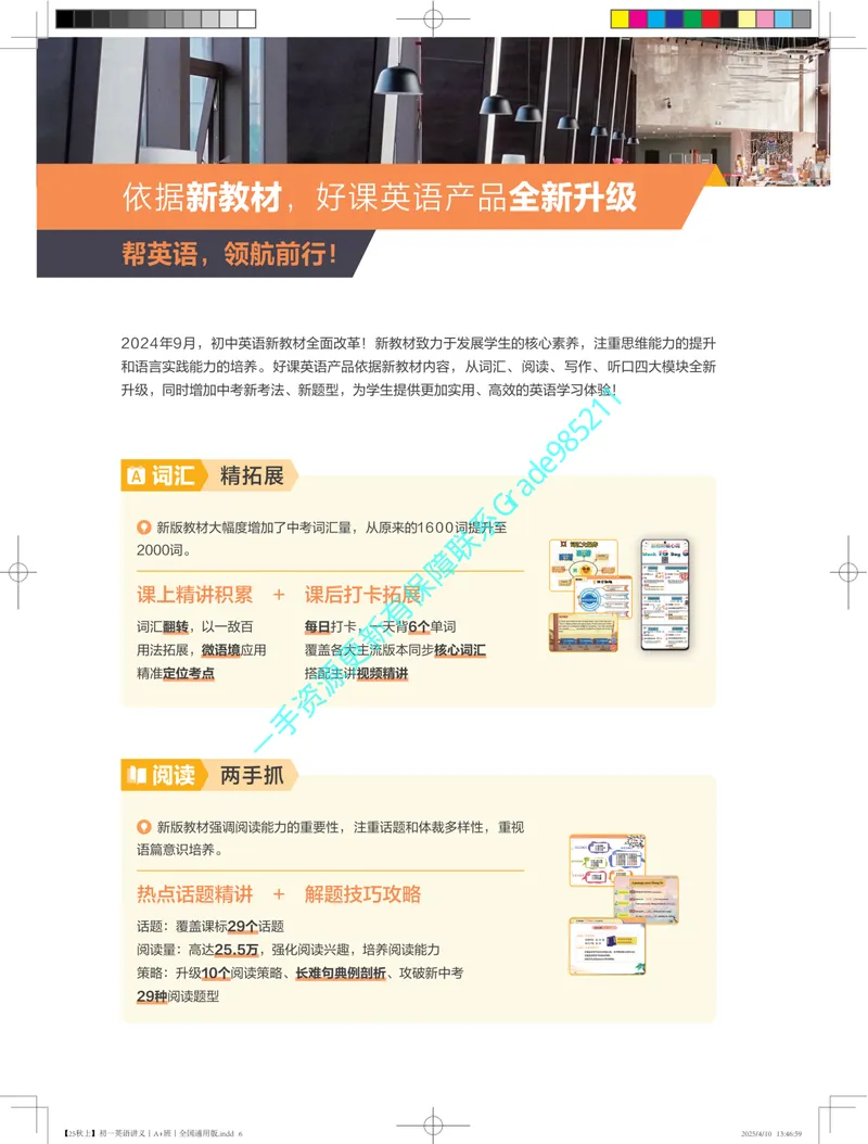 《01.25秋上初一英语讲义丨A+班丨全国通用版_26初一网课_2026初一英语崔晓凡_2025初一秋上双语素养自主学习·TY·A+（4期）-崔晓凡_课程资料》第6页预览