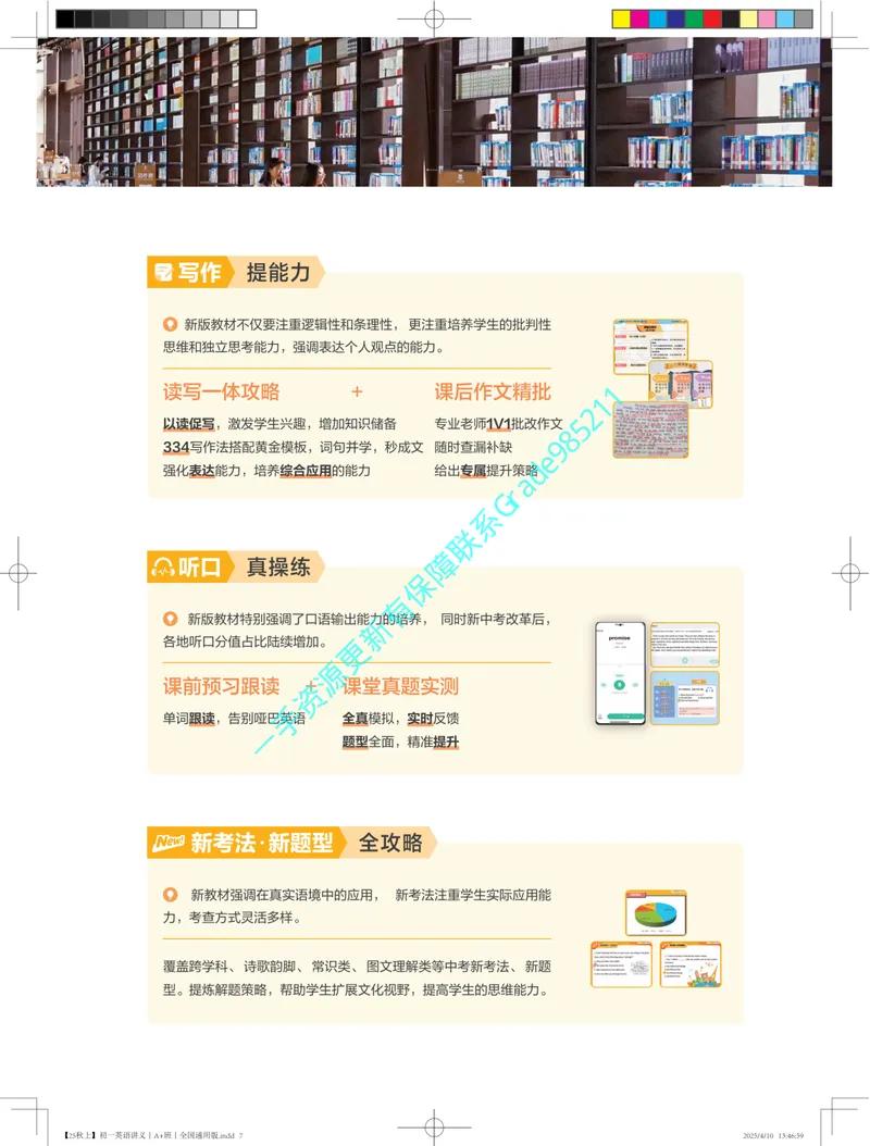 《01.25秋上初一英语讲义丨A+班丨全国通用版_26初一网课_2026初一英语崔晓凡_2025初一秋上双语素养自主学习·TY·A+（4期）-崔晓凡_课程资料》第7页预览