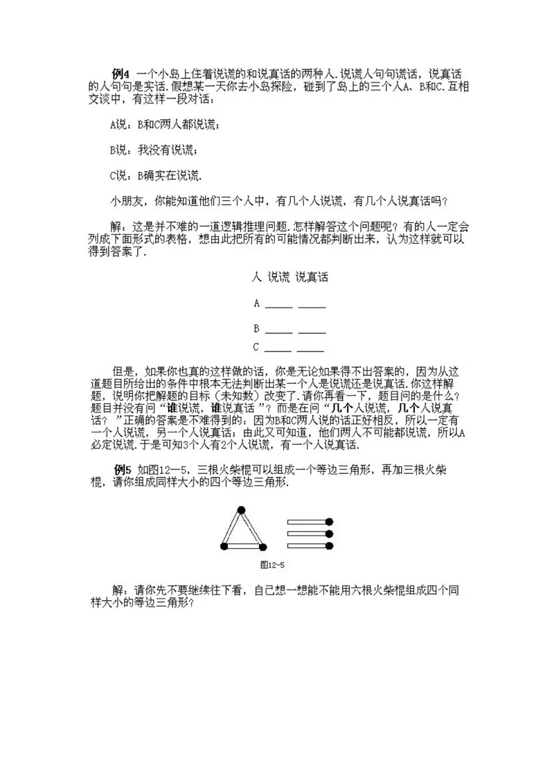 《小学二年级上册数学奥数知识点讲解第9课《仔细审题》试题附答案_小学1-6年级全科全套_2024更新专题_小学奥数专题资料_2、小学奥数二年级》第4页预览