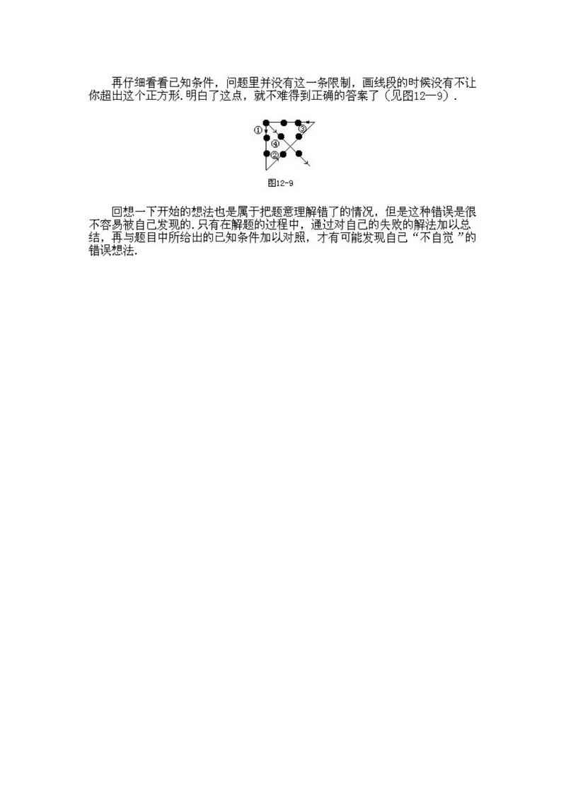 《小学二年级上册数学奥数知识点讲解第9课《仔细审题》试题附答案_小学1-6年级全科全套_2024更新专题_小学奥数专题资料_2、小学奥数二年级》第6页预览