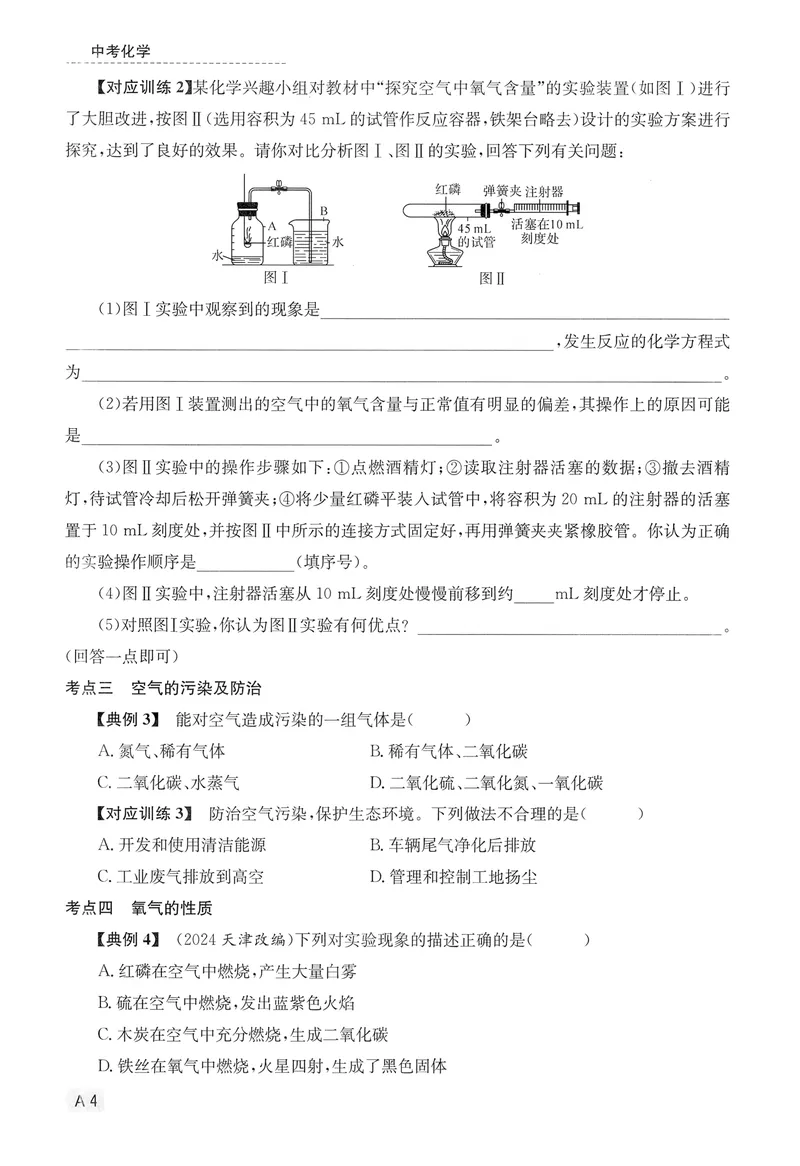 《新动力-一品中考螺旋复习法-化学-A精讲本_初中全科目同步习题+精品试卷（7-9年级）_25秋初中化学《同步习题+精品试卷》_初中化学（人教版）试卷_《一品中考螺旋复习法》25春》第10页预览