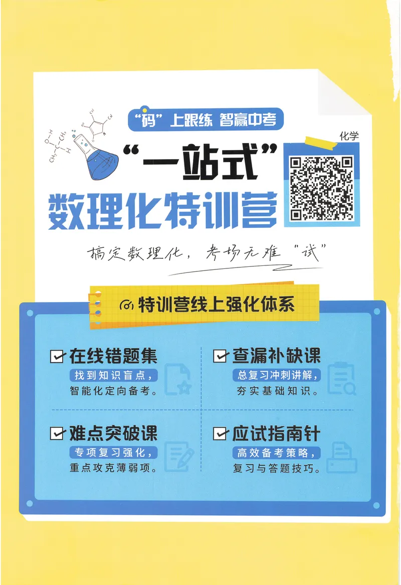 《新动力-一品中考螺旋复习法-化学-A精讲本_初中全科目同步习题+精品试卷（7-9年级）_25秋初中化学《同步习题+精品试卷》_初中化学（人教版）试卷_《一品中考螺旋复习法》25春》第2页预览