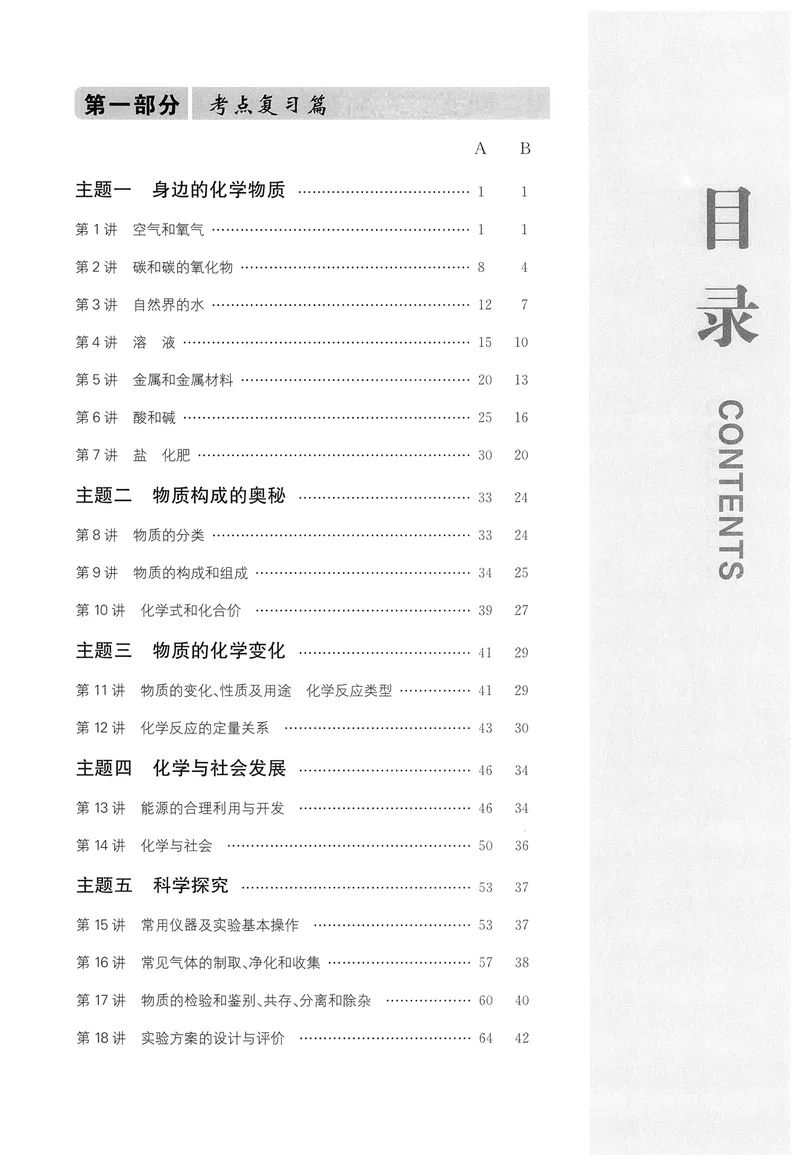 《新动力-一品中考螺旋复习法-化学-A精讲本_初中全科目同步习题+精品试卷（7-9年级）_25秋初中化学《同步习题+精品试卷》_初中化学（人教版）试卷_《一品中考螺旋复习法》25春》第5页预览