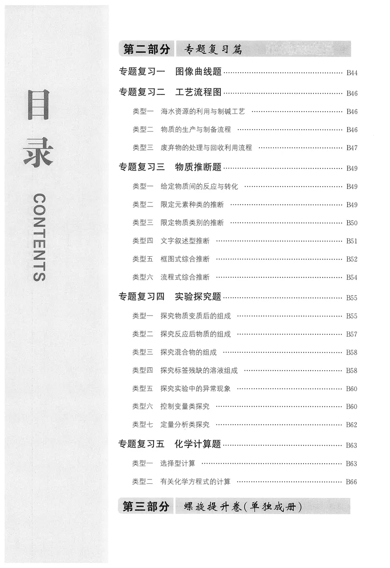 《新动力-一品中考螺旋复习法-化学-A精讲本_初中全科目同步习题+精品试卷（7-9年级）_25秋初中化学《同步习题+精品试卷》_初中化学（人教版）试卷_《一品中考螺旋复习法》25春》第6页预览