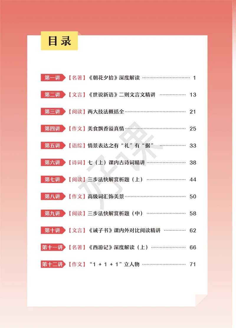《02.2025秋上初一语文躬行书札_A+班_全国通用版_26初一网课_2026初一语文-金鸽-_2025初一秋上人文创作自主学习TY·A+(3期)-金鸽_课程资料》第4页预览