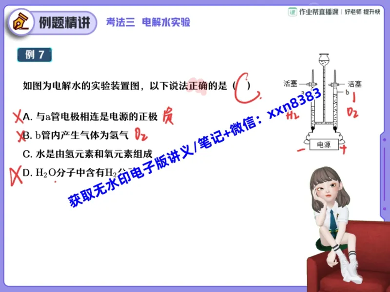 《10.课堂笔记主讲课中笔记_2025初三网课_25初三化学_25初三杨雯智化学（作业帮）_暑期班S班_课堂笔记》第10页预览