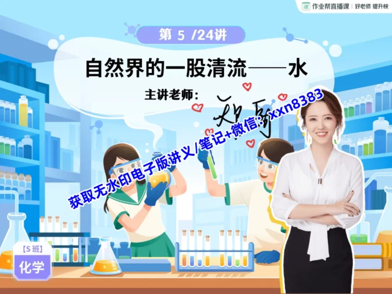 《10.课堂笔记主讲课中笔记_2025初三网课_25初三化学_25初三杨雯智化学（作业帮）_暑期班S班_课堂笔记》第2页预览