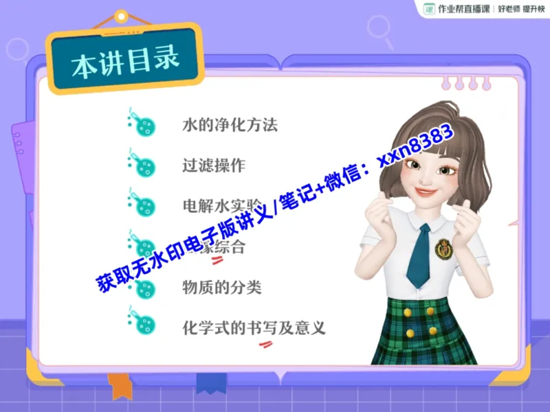 《10.课堂笔记主讲课中笔记_2025初三网课_25初三化学_25初三杨雯智化学（作业帮）_暑期班S班_课堂笔记》第3页预览
