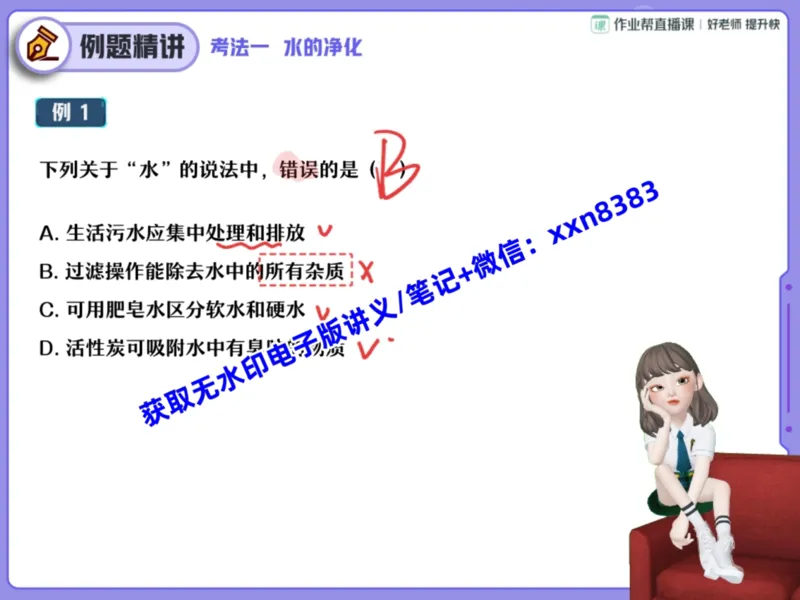 《10.课堂笔记主讲课中笔记_2025初三网课_25初三化学_25初三杨雯智化学（作业帮）_暑期班S班_课堂笔记》第4页预览