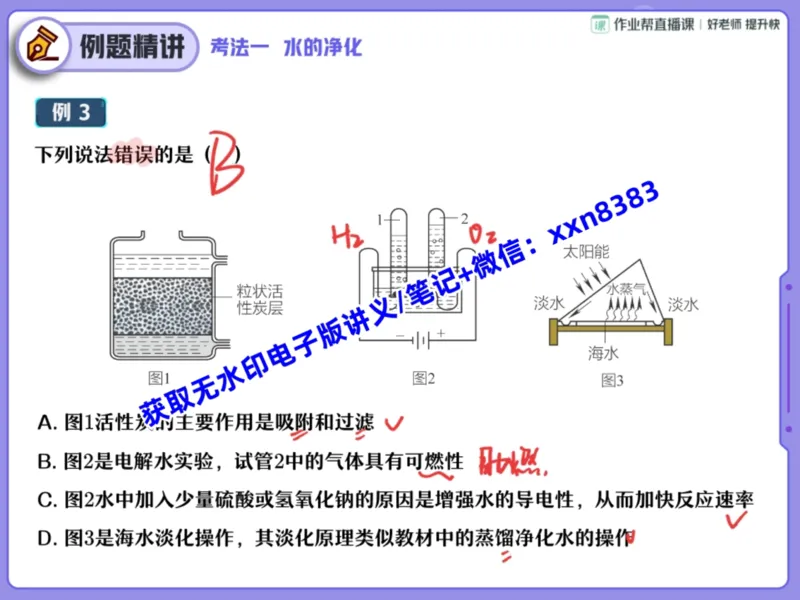 《10.课堂笔记主讲课中笔记_2025初三网课_25初三化学_25初三杨雯智化学（作业帮）_暑期班S班_课堂笔记》第6页预览