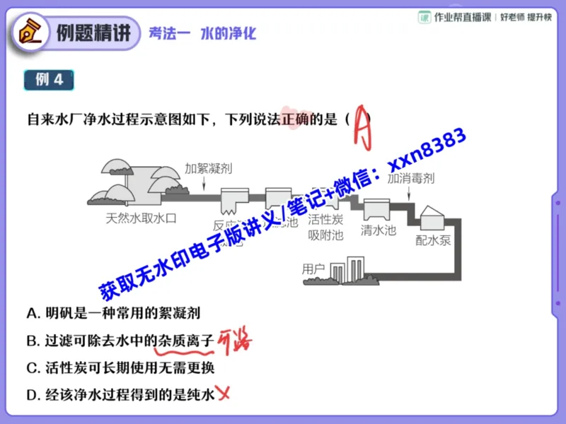 《10.课堂笔记主讲课中笔记_2025初三网课_25初三化学_25初三杨雯智化学（作业帮）_暑期班S班_课堂笔记》第7页预览
