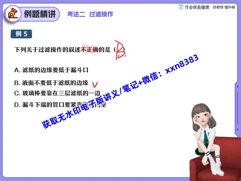 《10.课堂笔记主讲课中笔记_2025初三网课_25初三化学_25初三杨雯智化学（作业帮）_暑期班S班_课堂笔记》第8页预览