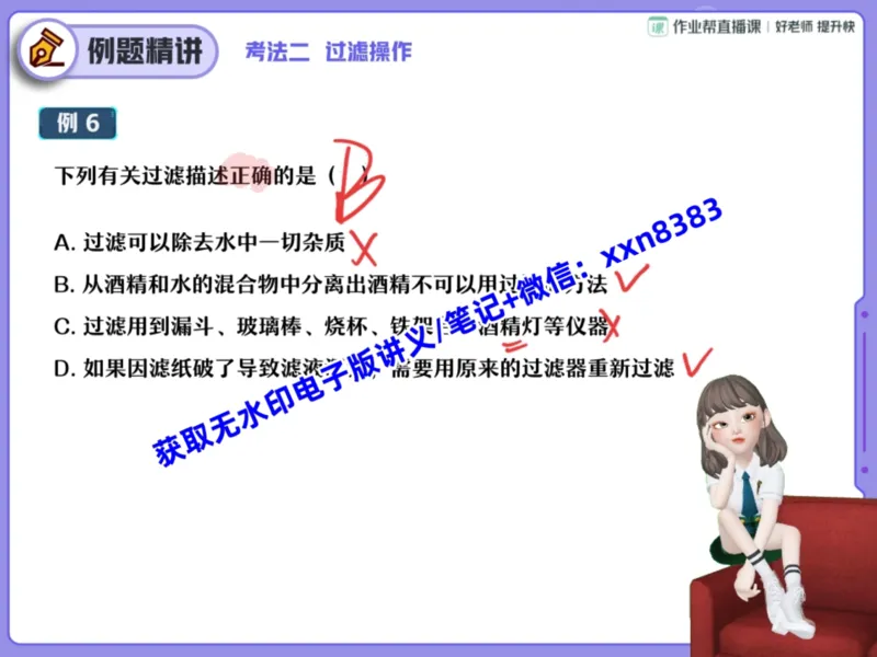 《10.课堂笔记主讲课中笔记_2025初三网课_25初三化学_25初三杨雯智化学（作业帮）_暑期班S班_课堂笔记》第9页预览