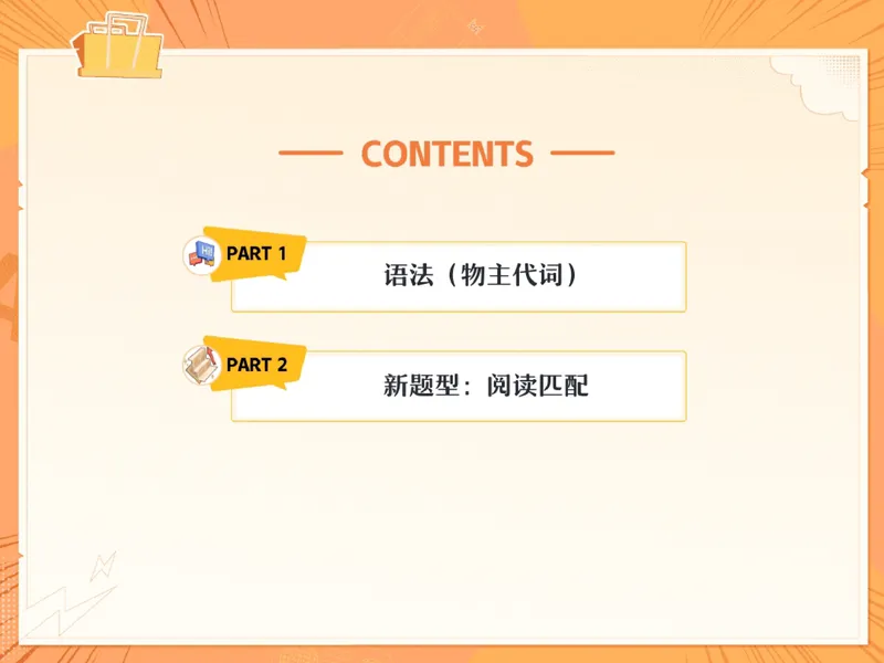《06.课堂笔记主讲课中笔记_26初一网课_2026初一英语-陈浩-_2025初一秋上双语素养自主学习·TY·A+（1期）-陈浩_06_易错题专项秋A+班TY-3》第2页预览
