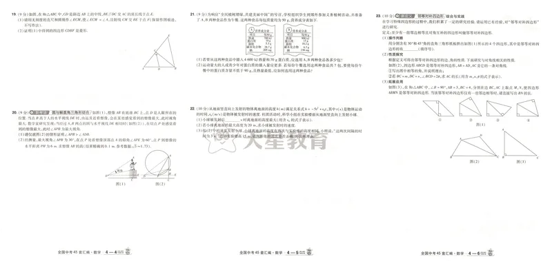 《2025《全国各省市45套•中考试卷汇编》数学_2025版金考卷《45套中考试卷汇编》初中7科全（全国、各地多版本）》第10页预览