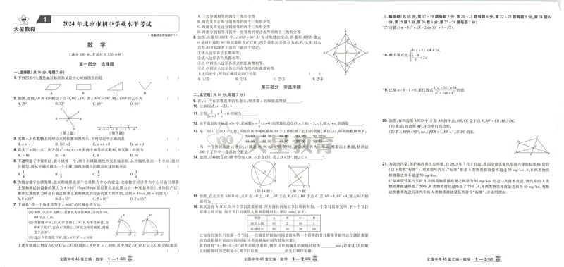 《2025《全国各省市45套•中考试卷汇编》数学_2025版金考卷《45套中考试卷汇编》初中7科全（全国、各地多版本）》第3页预览