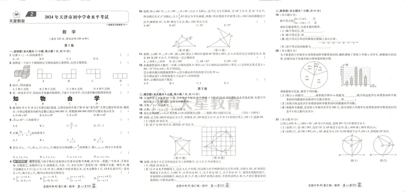 《2025《全国各省市45套•中考试卷汇编》数学_2025版金考卷《45套中考试卷汇编》初中7科全（全国、各地多版本）》第5页预览