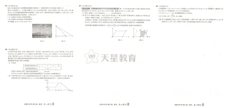 《2025《全国各省市45套•中考试卷汇编》数学_2025版金考卷《45套中考试卷汇编》初中7科全（全国、各地多版本）》第6页预览