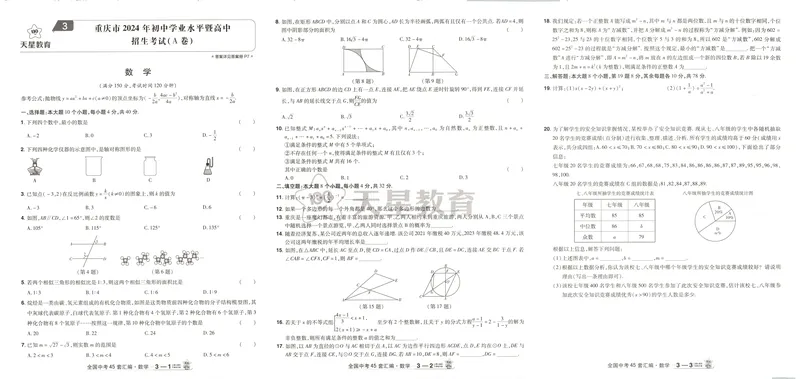 《2025《全国各省市45套•中考试卷汇编》数学_2025版金考卷《45套中考试卷汇编》初中7科全（全国、各地多版本）》第7页预览