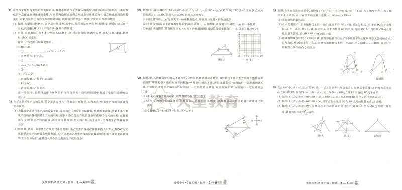 《2025《全国各省市45套•中考试卷汇编》数学_2025版金考卷《45套中考试卷汇编》初中7科全（全国、各地多版本）》第8页预览