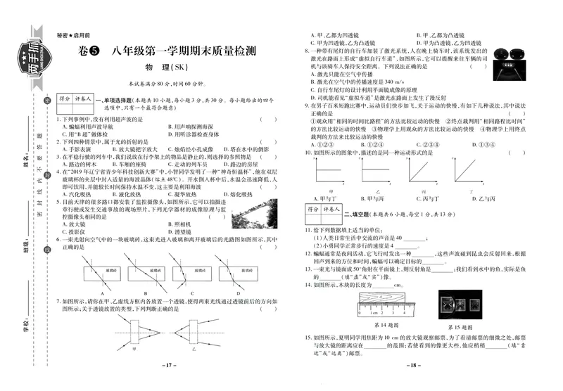 《期末两手抓八年级上册物理苏科版_初中全科目同步习题+精品试卷（7-9年级）_25秋初中物理《同步习题+精品试卷》_初中物理试卷苏科版_《期末两手抓》》第10页预览