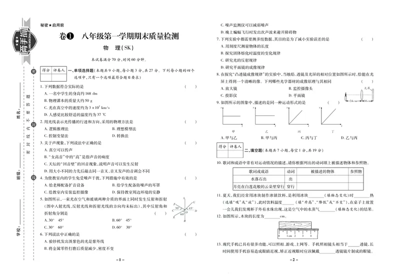 《期末两手抓八年级上册物理苏科版_初中全科目同步习题+精品试卷（7-9年级）_25秋初中物理《同步习题+精品试卷》_初中物理试卷苏科版_《期末两手抓》》第2页预览