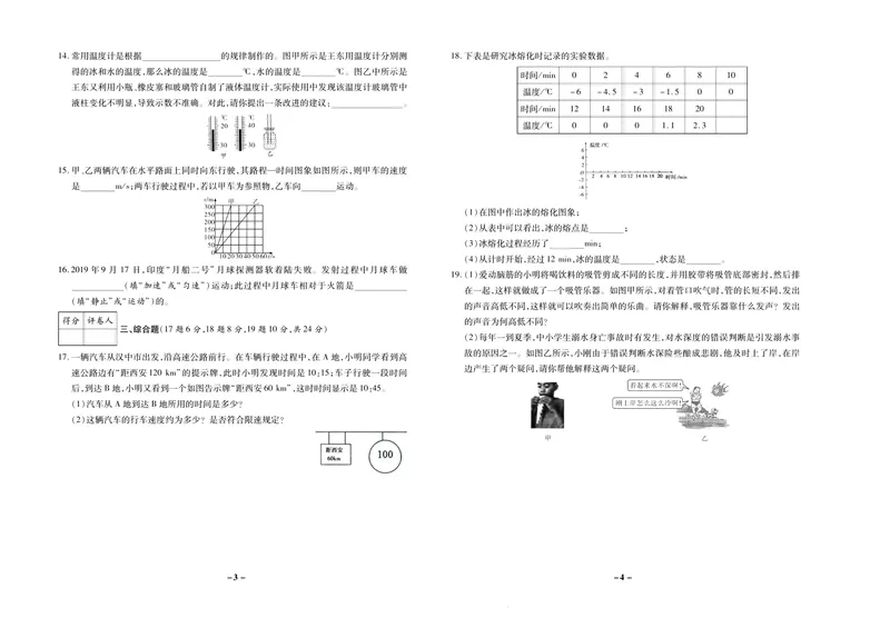 《期末两手抓八年级上册物理苏科版_初中全科目同步习题+精品试卷（7-9年级）_25秋初中物理《同步习题+精品试卷》_初中物理试卷苏科版_《期末两手抓》》第3页预览