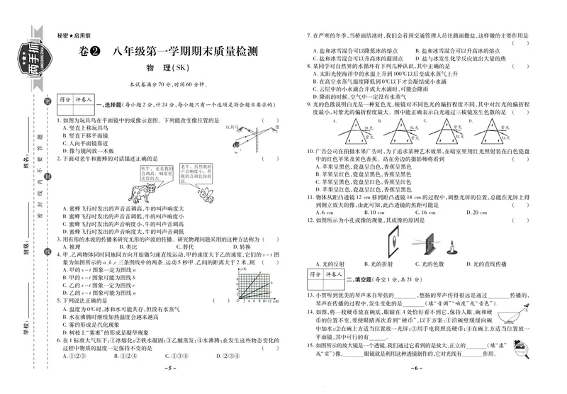 《期末两手抓八年级上册物理苏科版_初中全科目同步习题+精品试卷（7-9年级）_25秋初中物理《同步习题+精品试卷》_初中物理试卷苏科版_《期末两手抓》》第4页预览