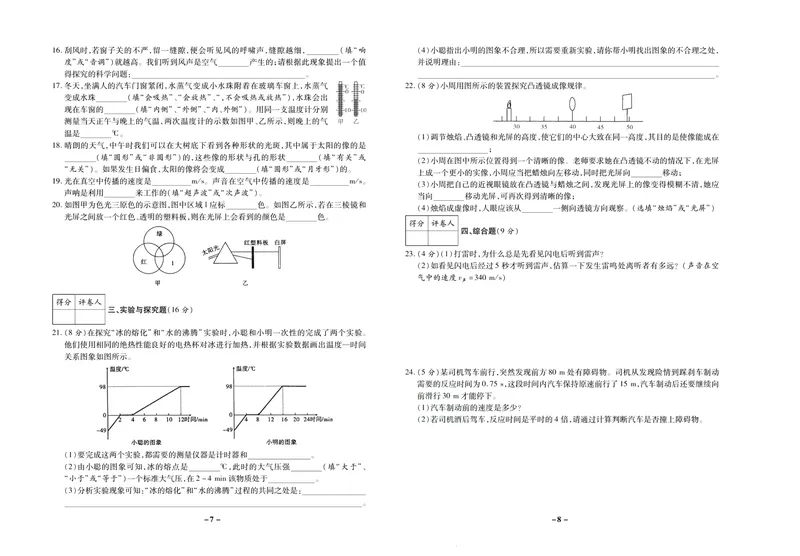 《期末两手抓八年级上册物理苏科版_初中全科目同步习题+精品试卷（7-9年级）_25秋初中物理《同步习题+精品试卷》_初中物理试卷苏科版_《期末两手抓》》第5页预览