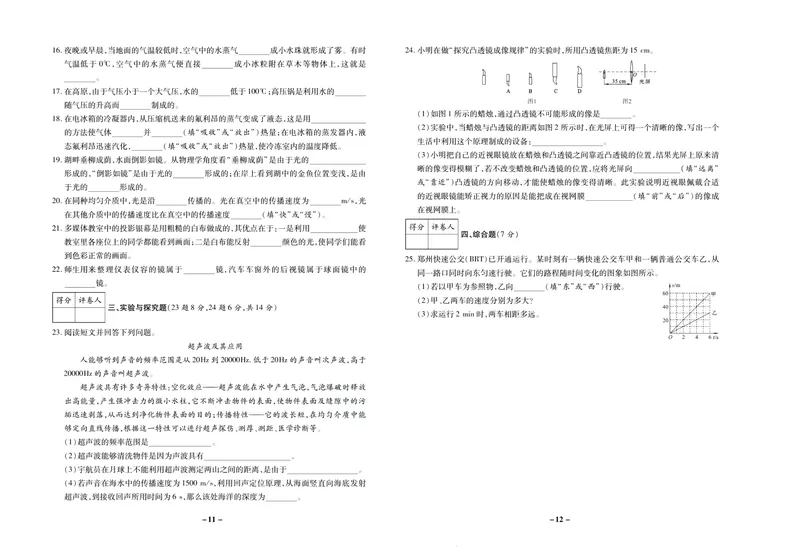 《期末两手抓八年级上册物理苏科版_初中全科目同步习题+精品试卷（7-9年级）_25秋初中物理《同步习题+精品试卷》_初中物理试卷苏科版_《期末两手抓》》第7页预览