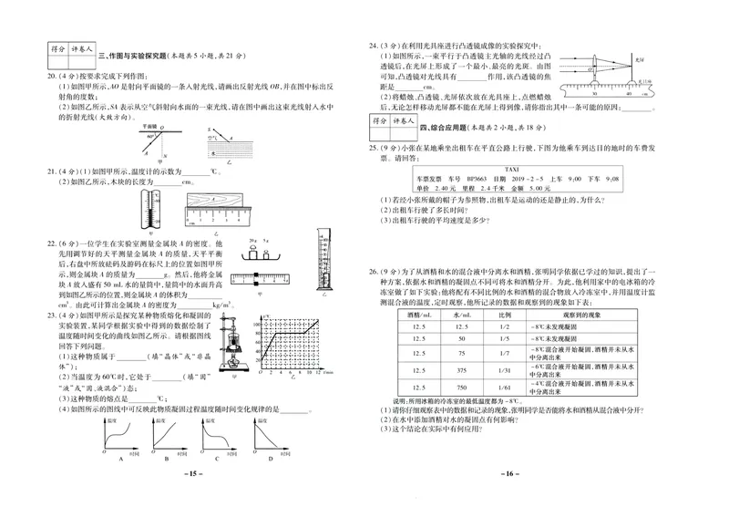《期末两手抓八年级上册物理苏科版_初中全科目同步习题+精品试卷（7-9年级）_25秋初中物理《同步习题+精品试卷》_初中物理试卷苏科版_《期末两手抓》》第9页预览