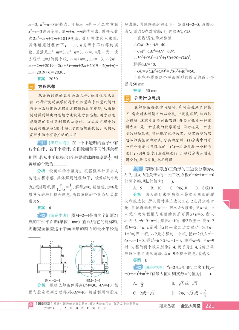 《本册五大思想方法_初中全科目同步习题+精品试卷（7-9年级）_25秋初中数学《同步习题+精品试卷》_初中数学人教版试卷_初中数学人教版7-9年级上册_《全品期末复习卷》_1.全品期末备考》第2页预览